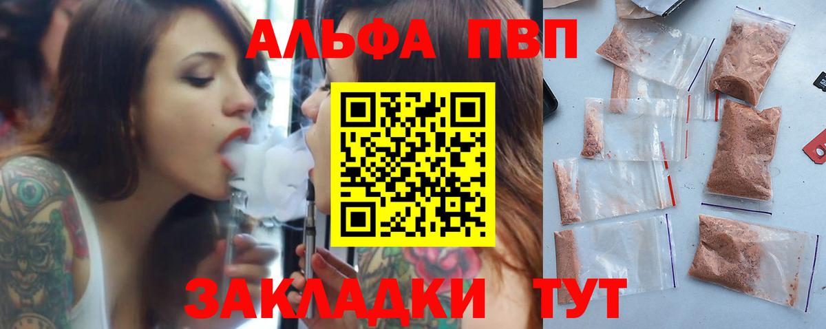 A-PVP кристаллы  A PVP СК КРИС  Вход с VPN  A-PVP  APVP крисы CK  Кострома 