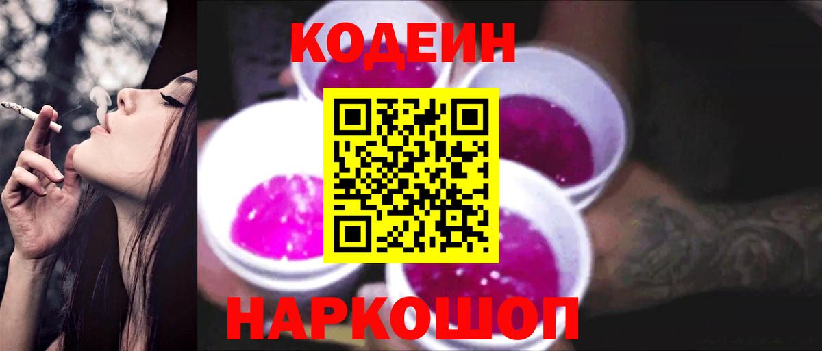 Кострома  Кодеин напиток Lean (лин)  Вход с VPN 
