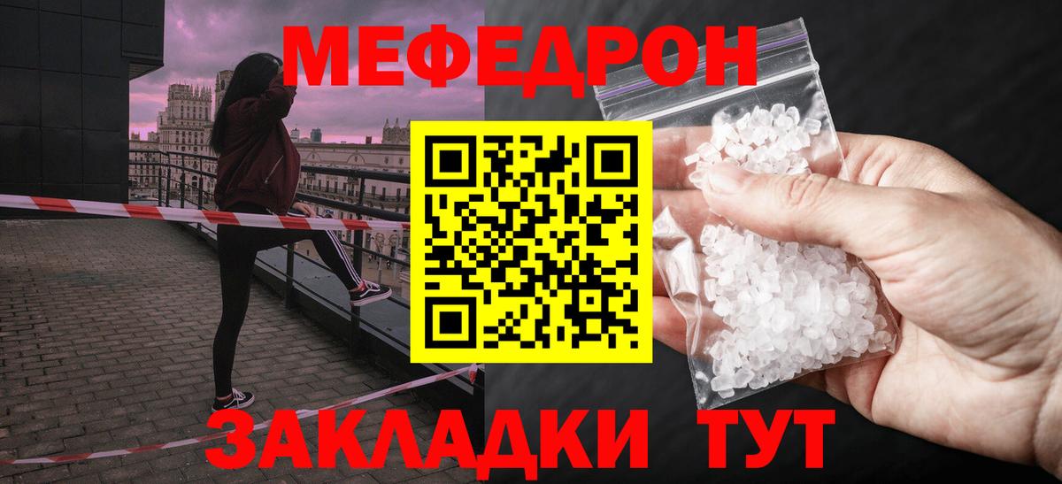 МЕФ кристаллы Кострома