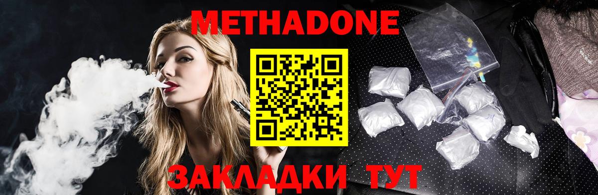 Метадон кристалл  Метадон methadone  Вход с VPN  Кострома 